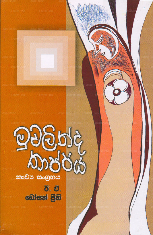Muchalinda Thaappaya 