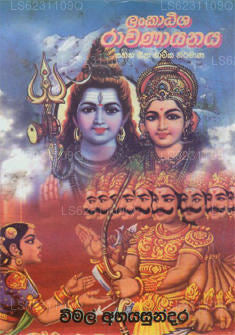 Lankadesha Rawanayanaya 