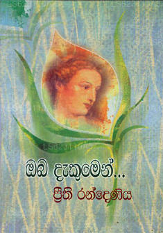 Oba Dakumen 