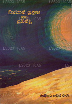 Warakan Sulaga Saha Lamindu 