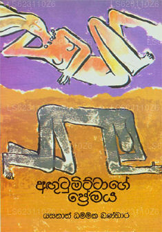 Agutumittage Premaya 