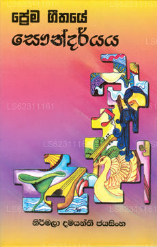Prema Geethaye Saundarya 