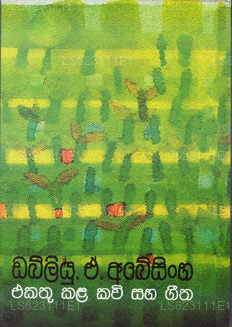 Ekathukala Kawi Saha Geetha 