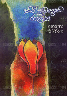 Kirisuwadathi Rathriya 