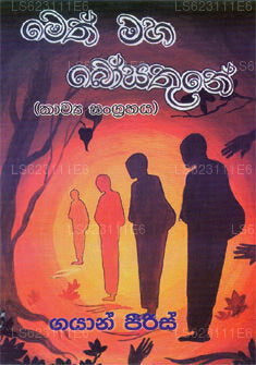 Meth Maga Boosathune 