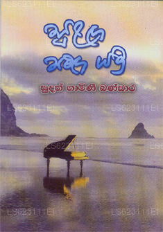 Sulaga Samaga Yamu 