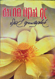 Wana Pasa Malin Puda Lada 