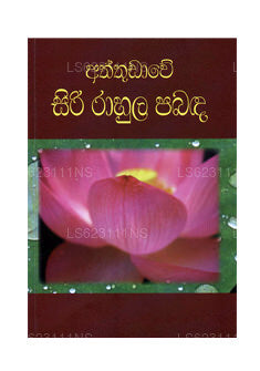 Aththudawe Siri Rahula Pabada 