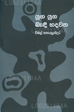 Yuga Yuga Bandi Hadawatha 