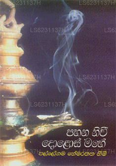 Pahana Niwe Dlosmahe 
