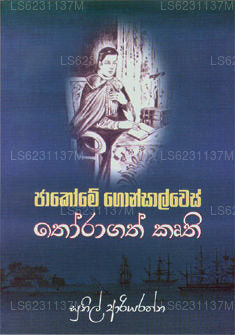 Jakomey Gonsalwes Thoragath Kruthi 