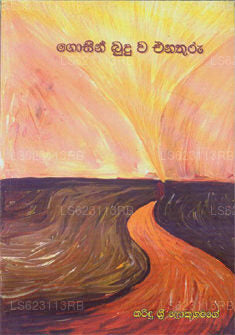 Gosin Buduwa Enathuru 