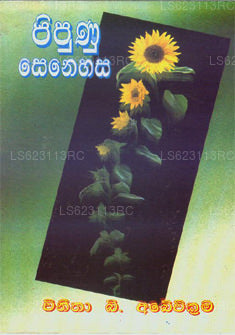 Pipunu Senehasa 