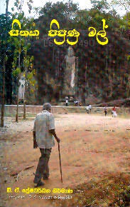 Sithaka Pipunu Mal 