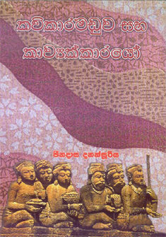 Kawikara Maduwa Saha Kawyakarayo 