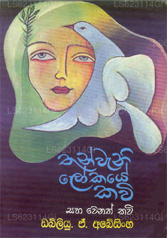 Thunwani Lokaye Kawi 