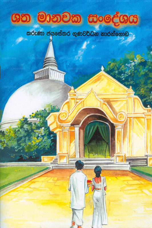 Shatha Manawaka Sandeshaya 