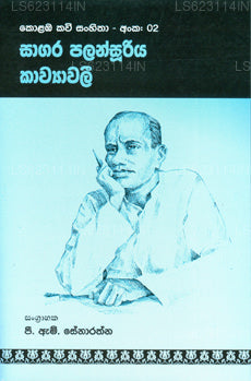 Sagara Palansuriya Kawyawaliya 