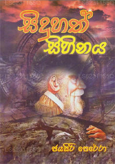 Siduhath Sihinaya 