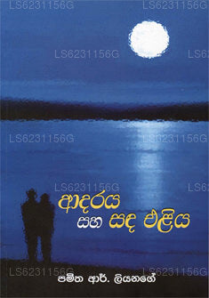 Adaraya Saha Sada Eliya 