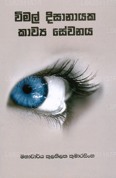 Wimal Disanayaka Kavya Sewanaya 