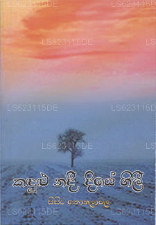 Kadulu Nadi Diye Gilee 
