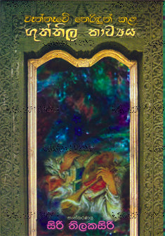 Guththila Kawya 