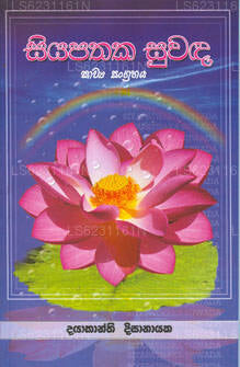 Siyapathaka Suwanda 