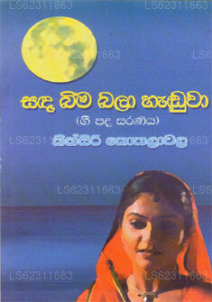 Sada Bimabala Haduwa 