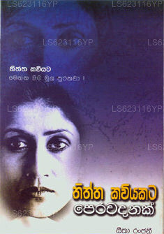 Thiththa Kawiyakata Perawadanak 