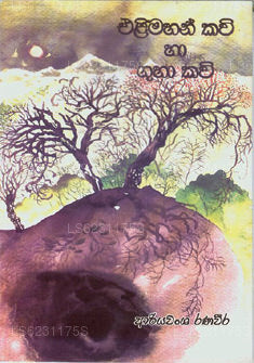 Elimahan Kawi Saha Guha Kawi 