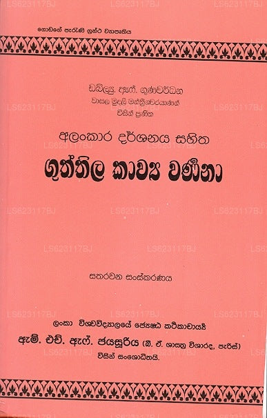 Alankaara Darshanaya Sahitha Guththila Kawya Warnana 