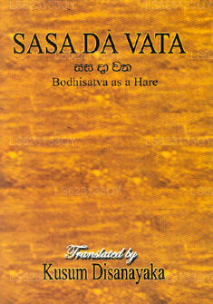 Sasada Wata 