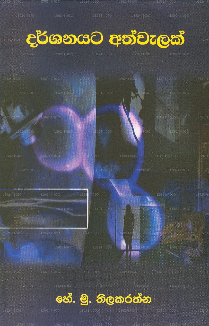 Darshanayata Athwalak 