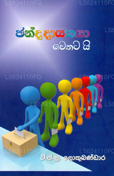 Chanda Dayakaya Wethatai 