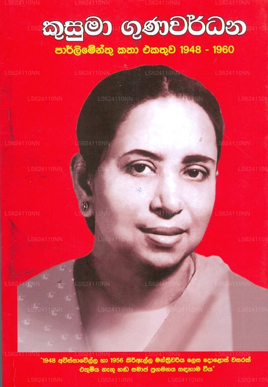 Parlimanthu Katha Ekathuwa 