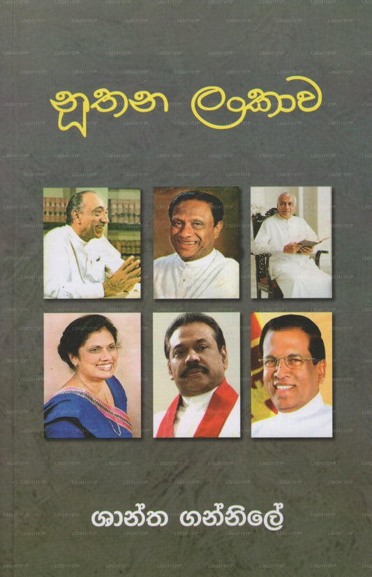 Nuthana Lankawa 