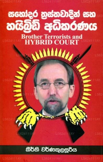 Sahodara Thrasthawadeen Saha Hybrid Adhikaranaya 