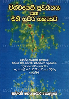 Vishwayehi Prawathanaya Saha Ehi Supiri Sabyathwaya 