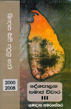 Deshapalana Samaja Vichara 3 