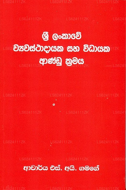 Sri Lankawe Wyawasthadayaka Saha Widhayaka Andu Kramaya 
