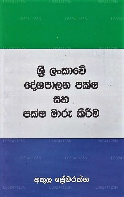 Sri Lankawe Deshapalana Paksha Saha Paksha Maru Kirima 