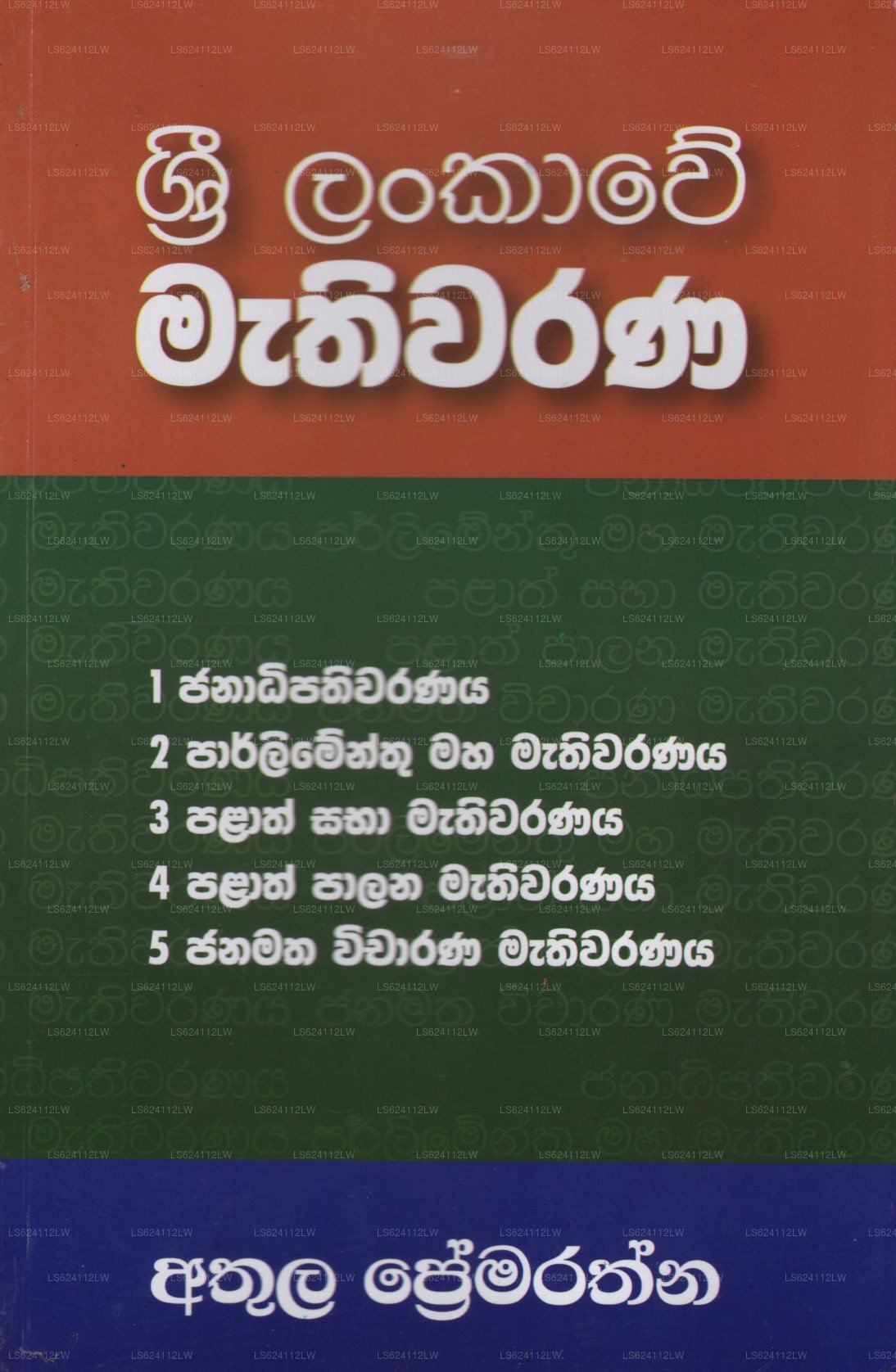 Sri Lankawe Mathiwarana 