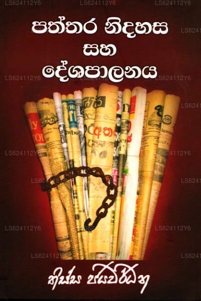 Paththara Nidahasa Saha Deshapalanaya 