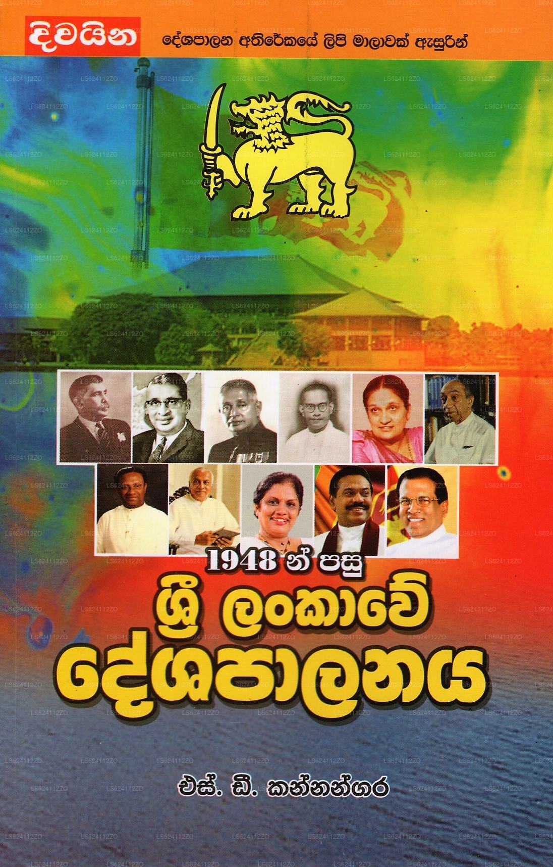 1948 Pasu Sri Lankawe Deshapalanaya 