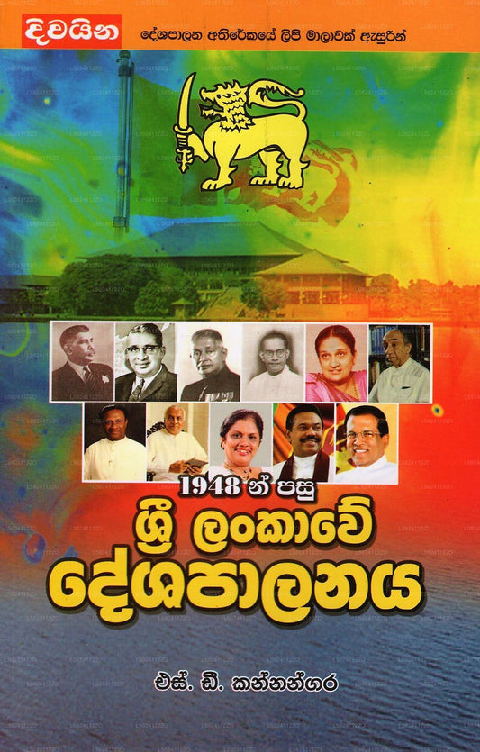 1948 Pasu Sri Lankawe Deshapalanaya 