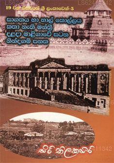 19 Wana Siyawase Sri Lankawen 