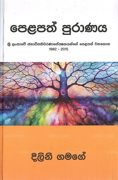 Pelapath Puranaya 