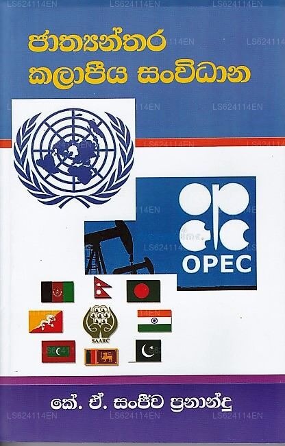 Jathyanthara Kalapiya Sanvidana 