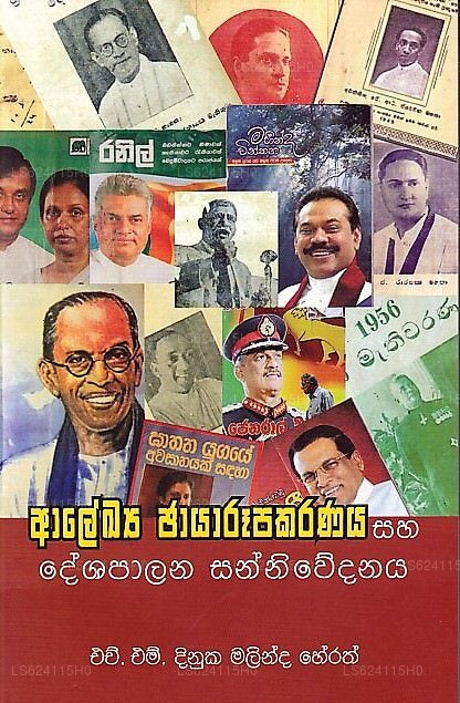 Alekya Chayarupakaranaya Saha Deshapalana Sanniwedanaya 